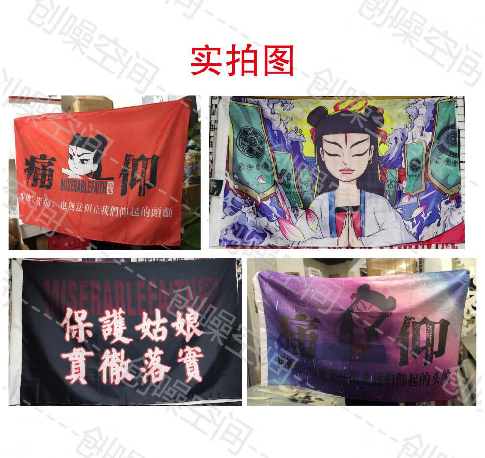 痛仰乐队旗帜 痛仰乐队4号旗帜音乐节演唱会livehouse现场周边产品