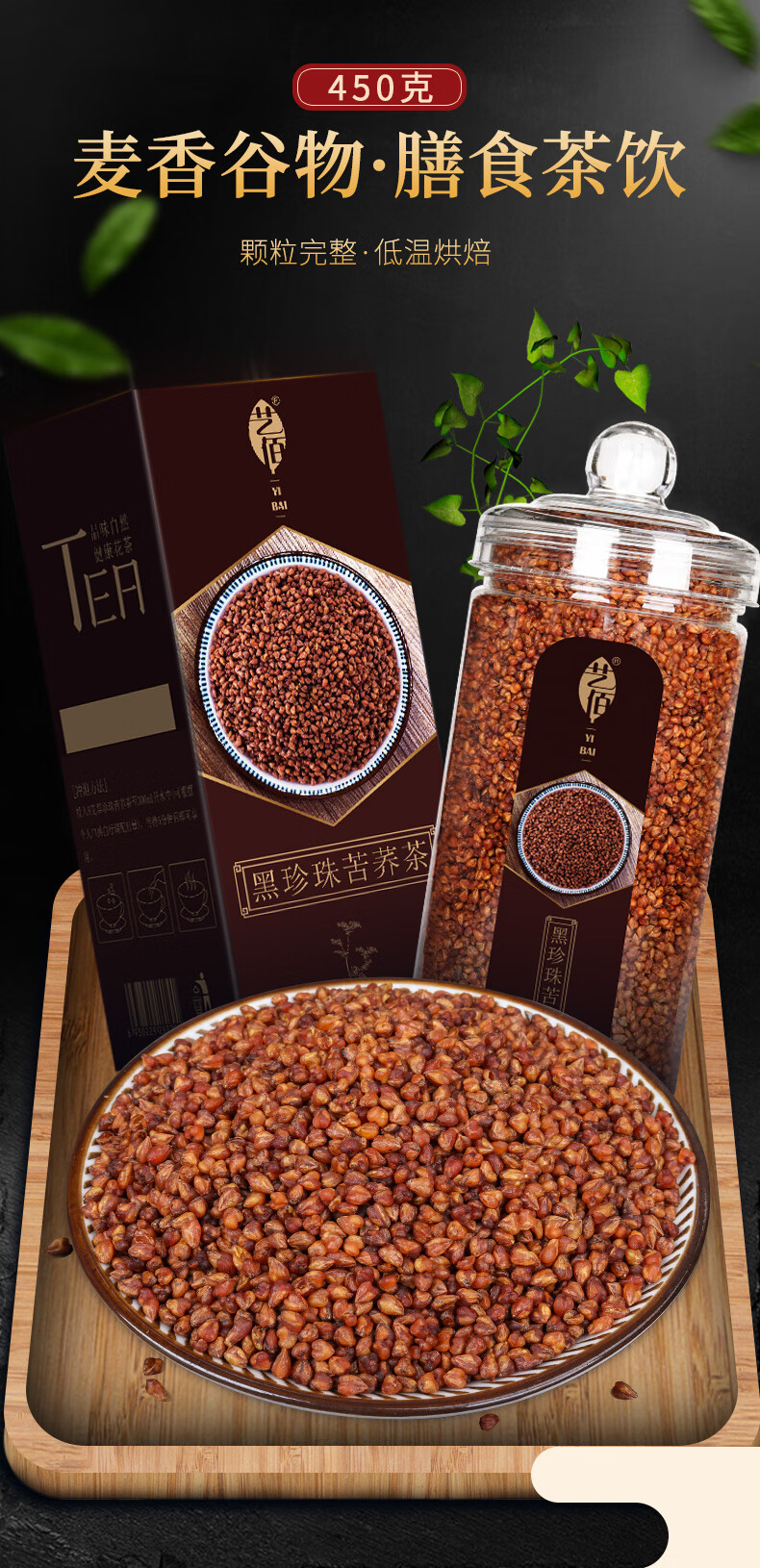 黑苦荞茶 荞麦茶 苦荞茶 黑珍珠苦荞麦苦介茶 450克/罐【图片 价格