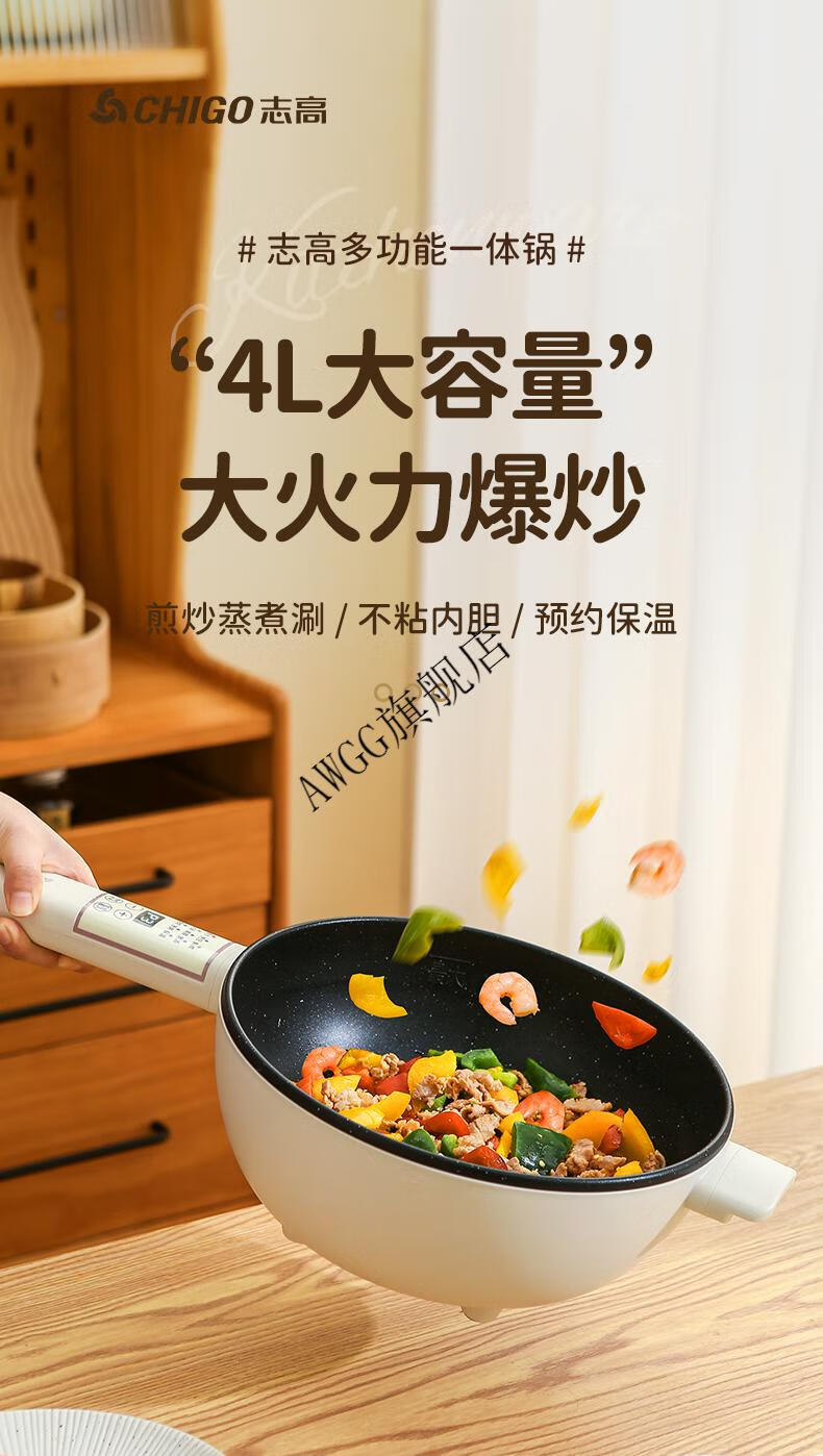 志高(chigo)【旗舰京品】志高电炒锅家用宿舍多功能一体式炒菜不粘锅