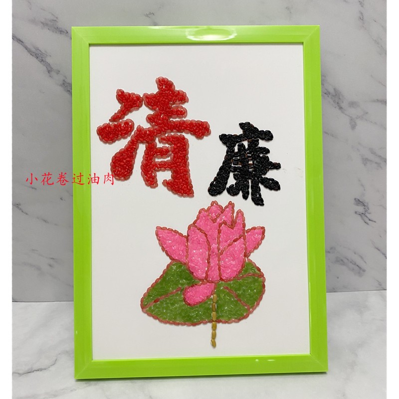 廉洁手工作品五谷杂粮粘贴画清廉廉洁diy手工作品儿童手工课diy材料包