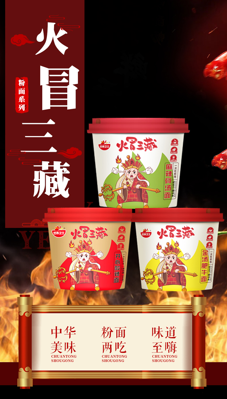 营养卫士酸辣粉面火冒三藏方便面6桶装泡面整箱方便速食食品即食酸辣