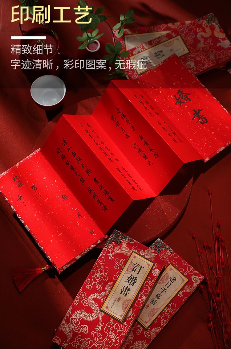 婚书折叠奏折订婚书古风折页手写下聘书中国风结婚送日子喜帖中式收藏