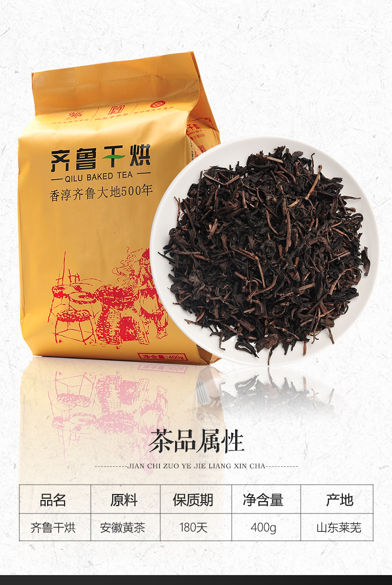 山东莱芜特产老干烘茶叶五福齐鲁干烘大叶红半发酵老人霍山黄大茶