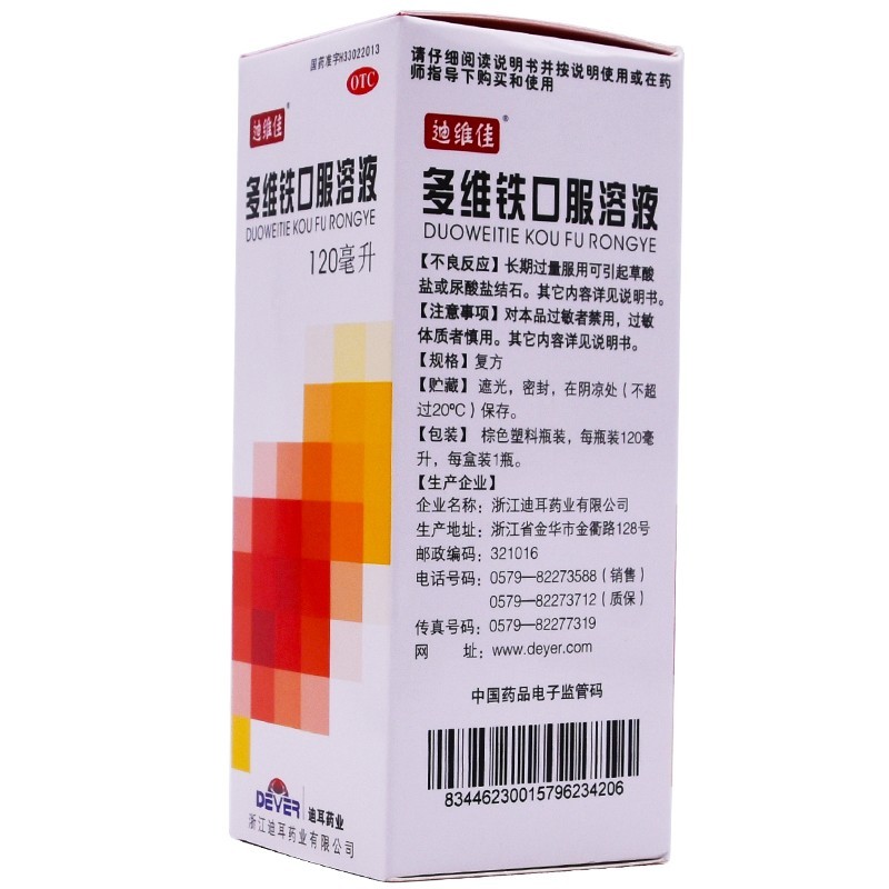 迪维佳多维铁口服溶液120毫升儿童宝宝婴幼儿小儿补充维生素铁锌叶酸