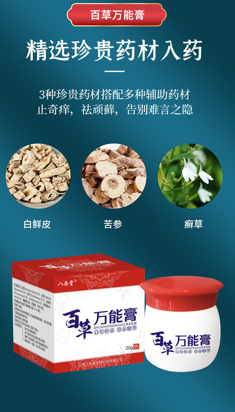 【京选好品】八面堂百草万能膏荨l麻l疹膏皮肤瘙痒过敏抑菌止痒膏急
