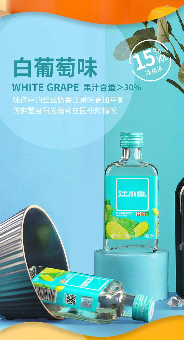 江小白果立方168ml2瓶15白葡萄味混合水果味23蜜桃果味高粱酒果酒表达