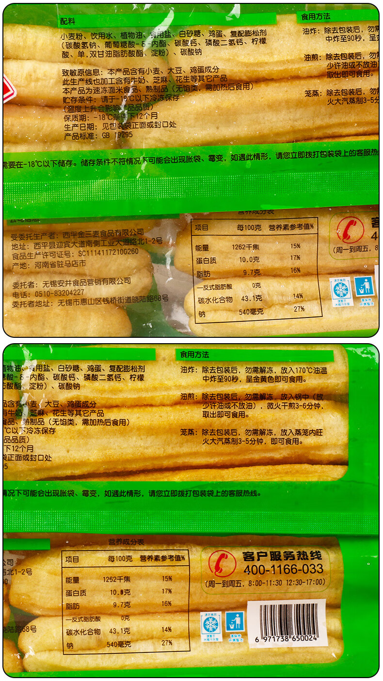 5折优选好物火锅麻辣烫小油条500g家用早餐无矾速冻半成品香脆迷你小