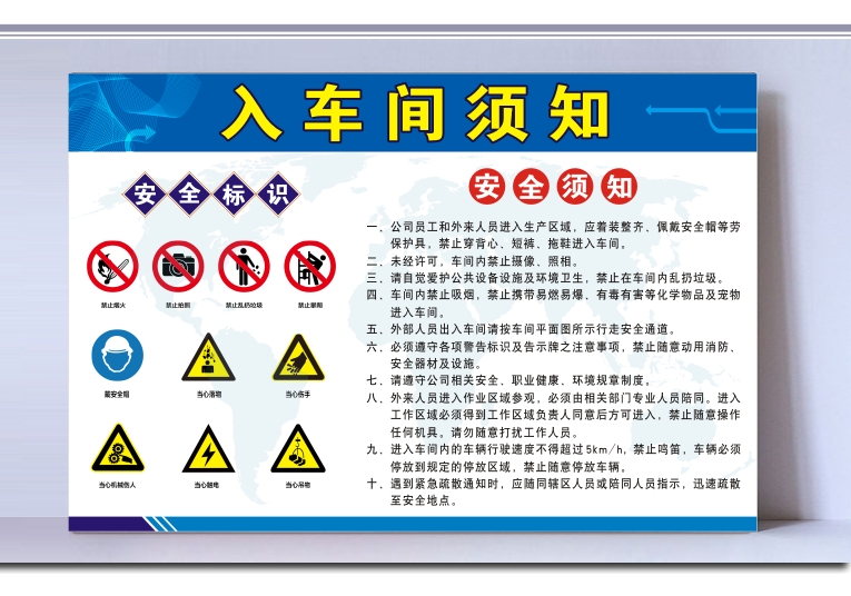 禁止烟火进厂须知车间标识牌遵守公司规定 gwfx配电房岗位安全告知卡