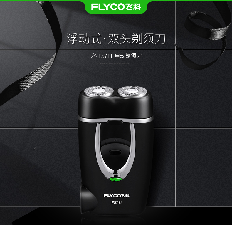 飞科fs711电动剃须刀男士刮胡刀充电式胡须刀便携sid全自动fs711标配
