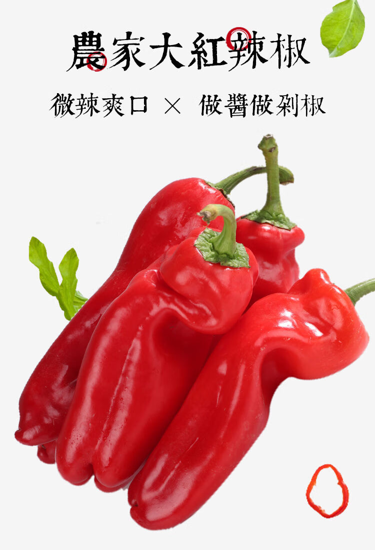 现摘现发新鲜红辣椒皮薄肉厚子少肉多的农家自产家常大红辣椒食三舍3