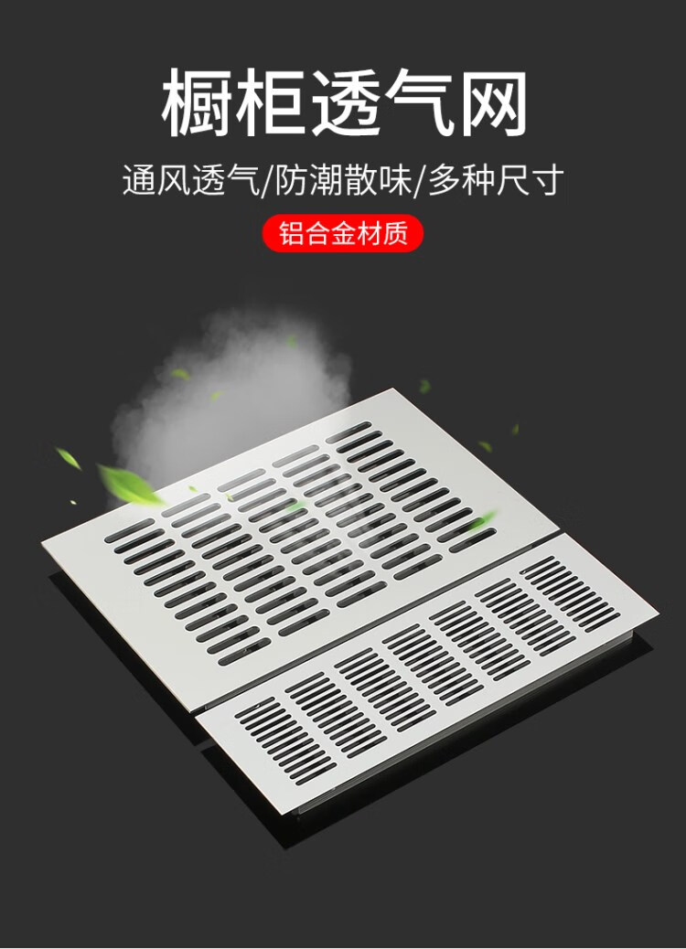 铝合金透气网长方形橱柜透气孔燃气灶散热网鞋柜衣柜通风装饰孔盖 哑