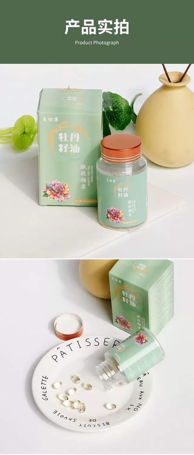 牡丹籽油凝胶糖果60粒 亚麻酸脑黄金软胶囊 血液清道夫 中老年 买3 2