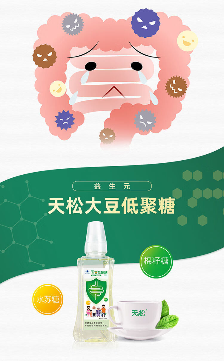 天松大豆低聚糖口服液300ml*4瓶 润肠 天松大豆低聚糖300ml*4瓶 ml*4
