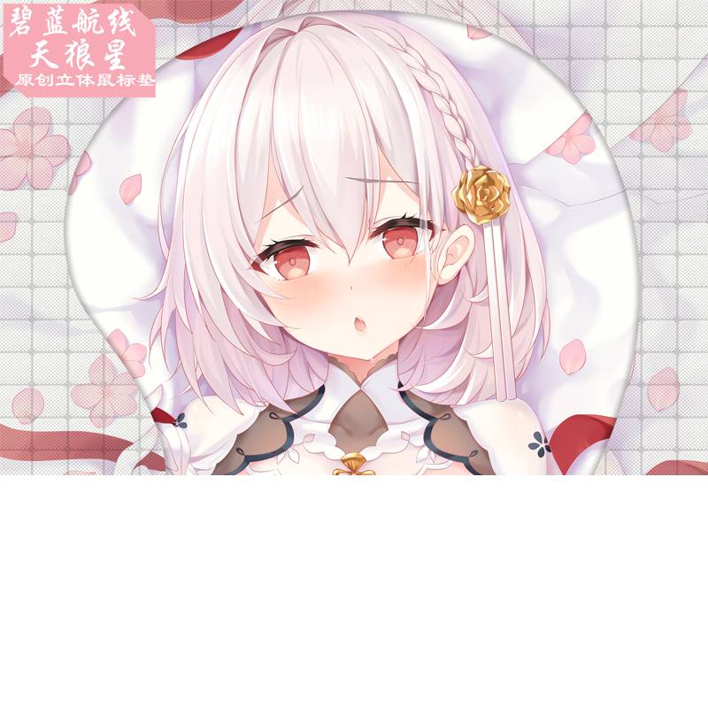 立体鼠标垫碧蓝航线碧蓝航线游戏天狼星美女胸部3d立体鼠标垫护腕硅胶