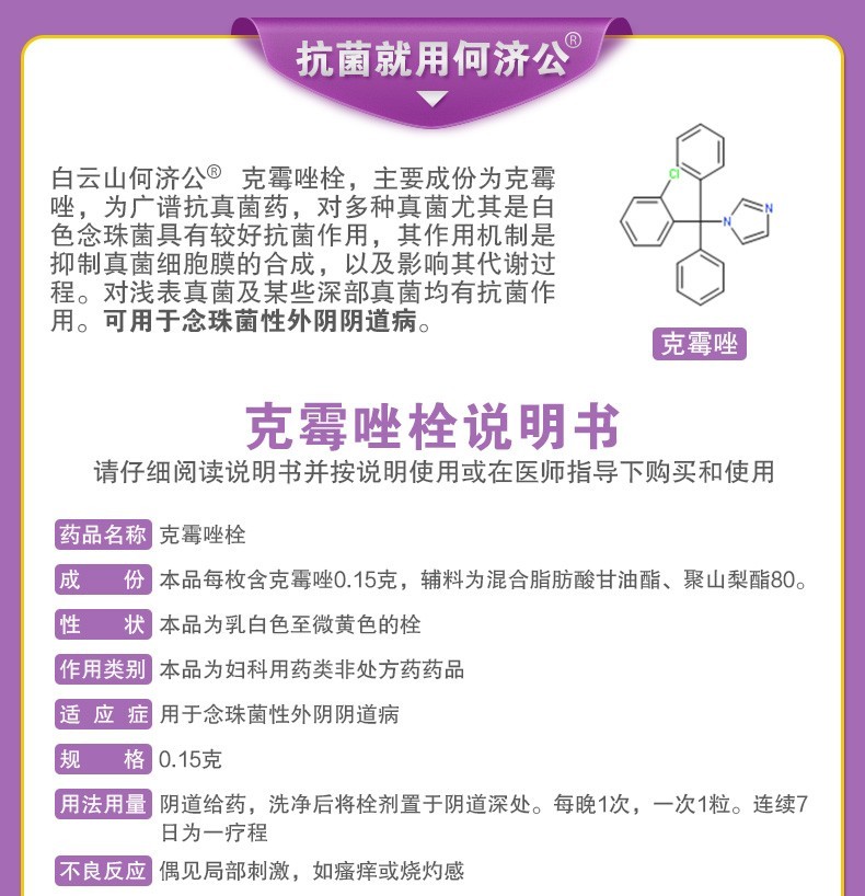 白云山何济公克霉唑栓10枚妇科炎症药克霉唑阴道宁栓剂膨胀栓瘙痒阴片