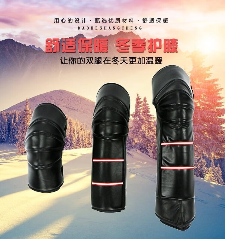 权爵护漆盖套关节护膝保暖护关节套膝盖摩托车加厚绒男士外用跨骑pu短