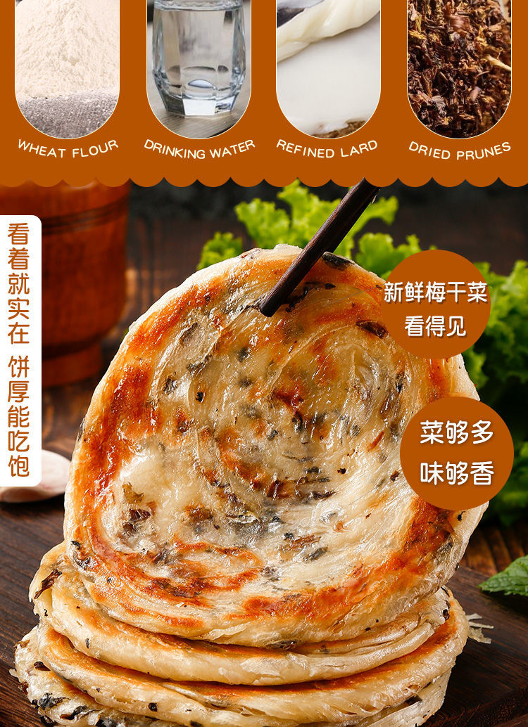 宁波梅干菜煎饼20片早餐速食速冻食品早饭半成品手抓饼家庭装 葱油饼