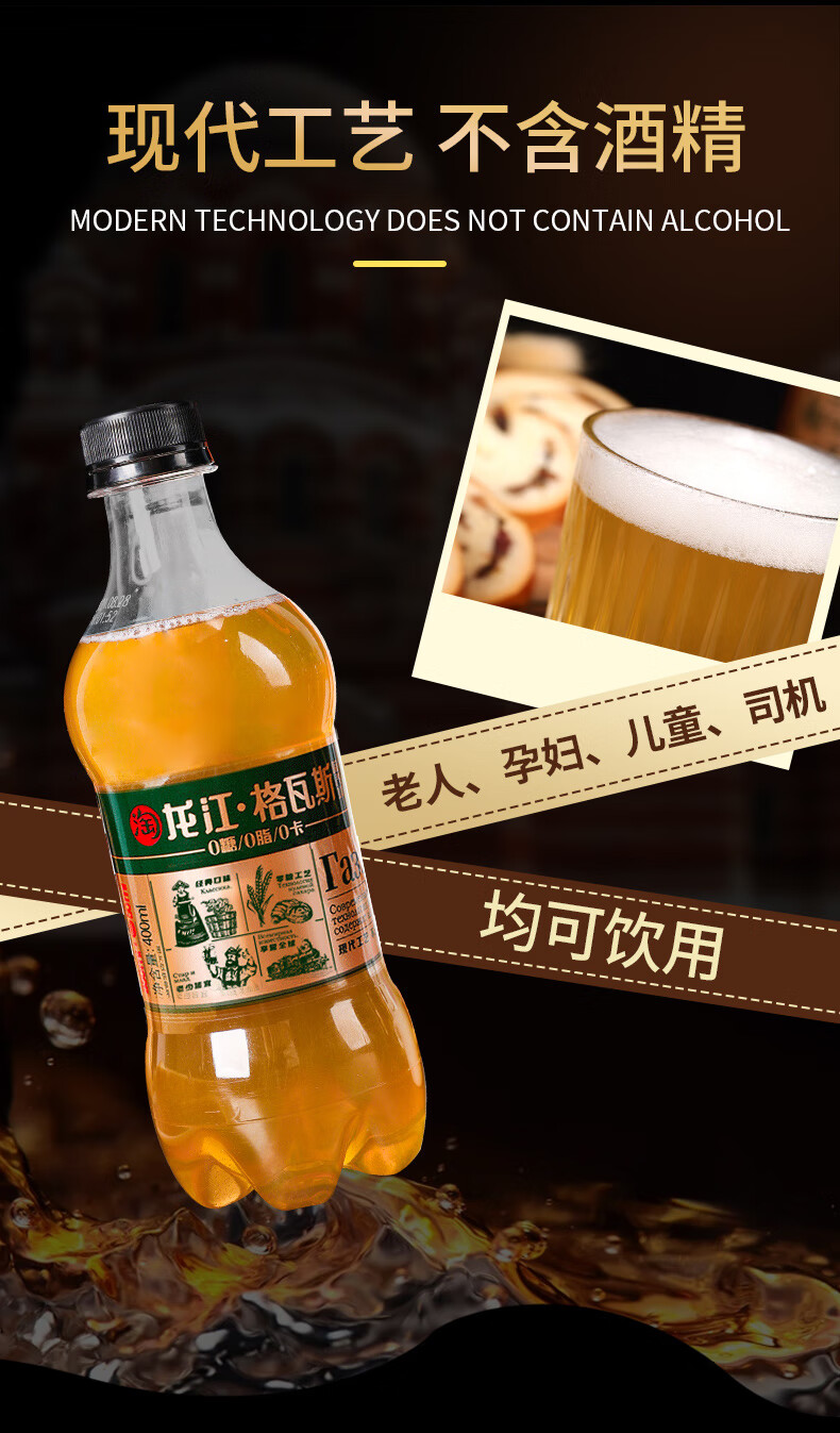 斯风味饮品俄罗斯碳酸饮料整箱批哈尔滨特产 格瓦斯饮料400ml *6瓶