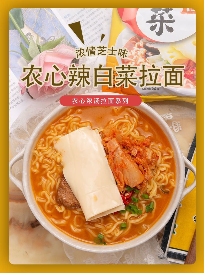农心辛拉面辣白菜拉面芝士国产泡面煮面拌面方便速食袋装泡面杯面品尝