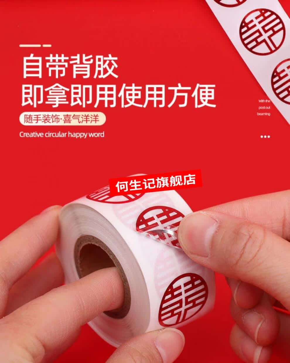 小封口贴纸糖盒红包婚礼小号鸡蛋米妮喜字贴1卷红色500个不干胶喜字贴