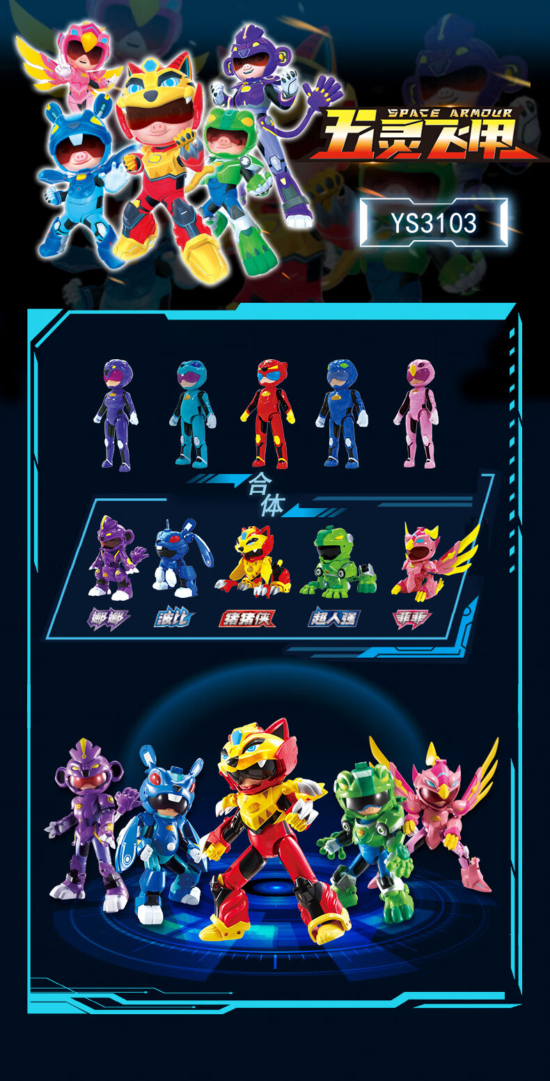 猪猪侠之超级五灵侠猪猪侠之星五灵侠变形合体机甲玩具级风驰虎菲菲