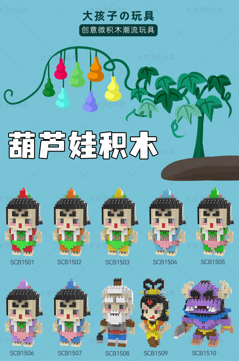 乐··高(le·go)葫芦娃小颗粒积木卡通模型摆件创意拼搭玩具儿童益