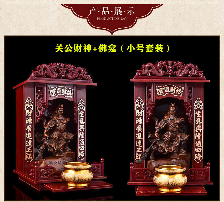 武像关二爷神像摆件爷供奉做生意关公财神佛龛套装a