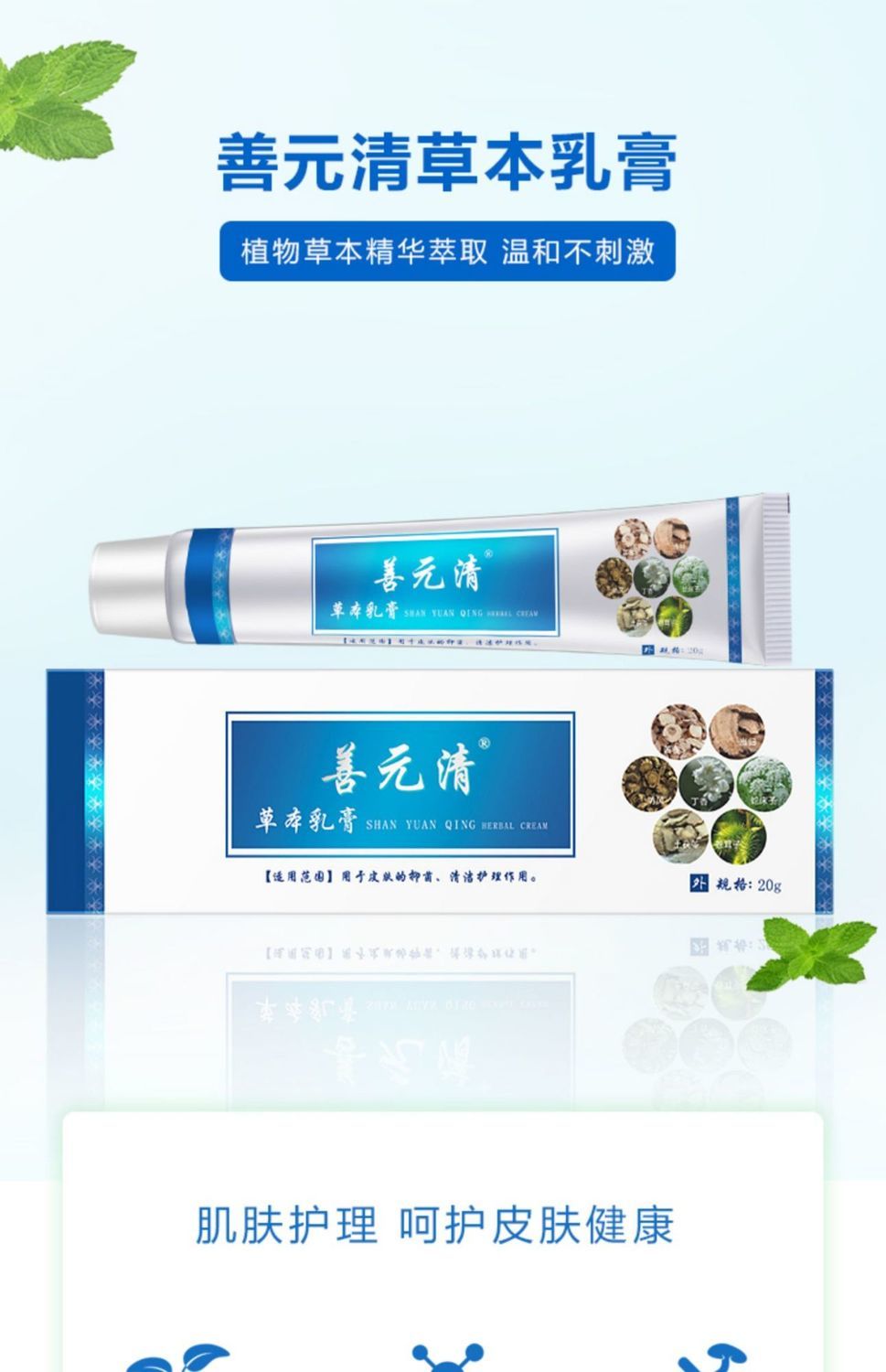 【官方旗舰】善元清乳膏善元清乳膏草本过敏瘙痒湿诊疹荨寻麻嘛疹止痒