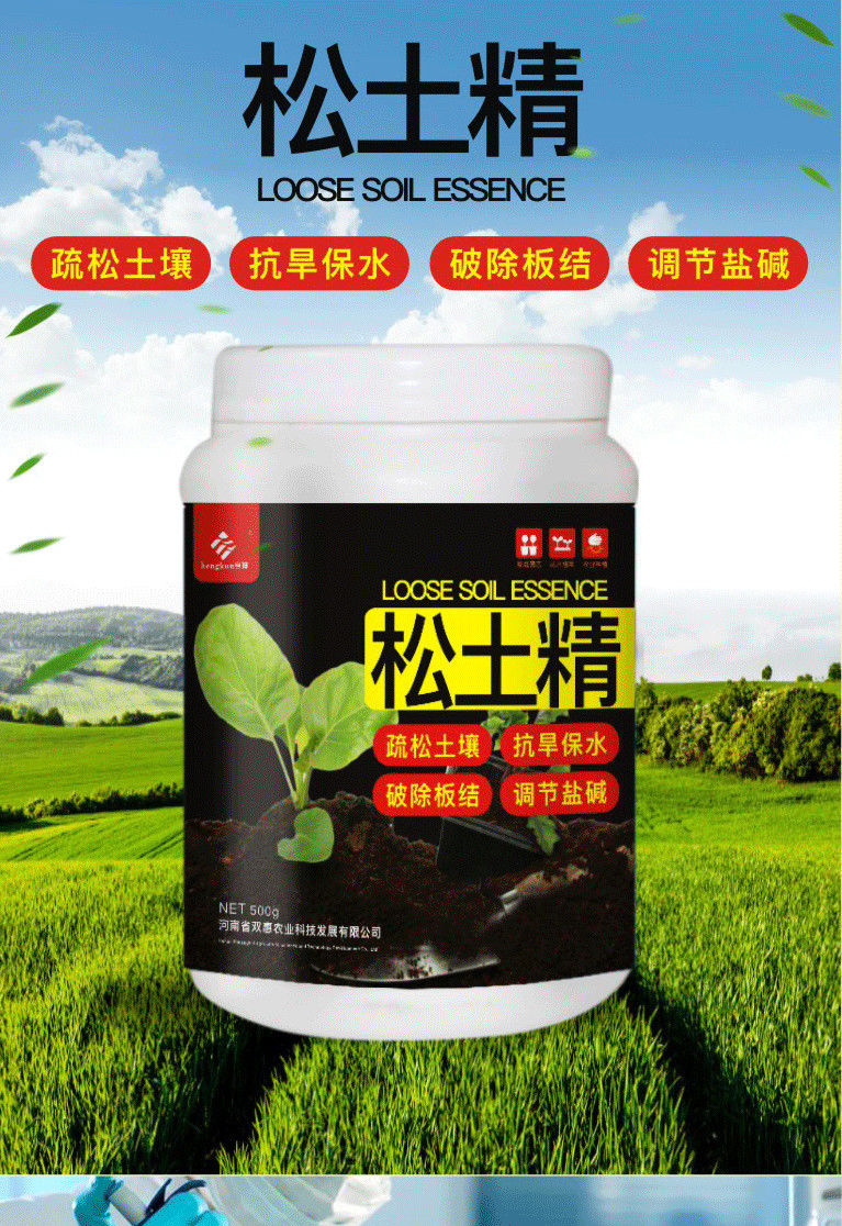 土壤活化剂松土精土壤改良剂免深耕不伤根改善盐碱板结保水保肥剂土壤