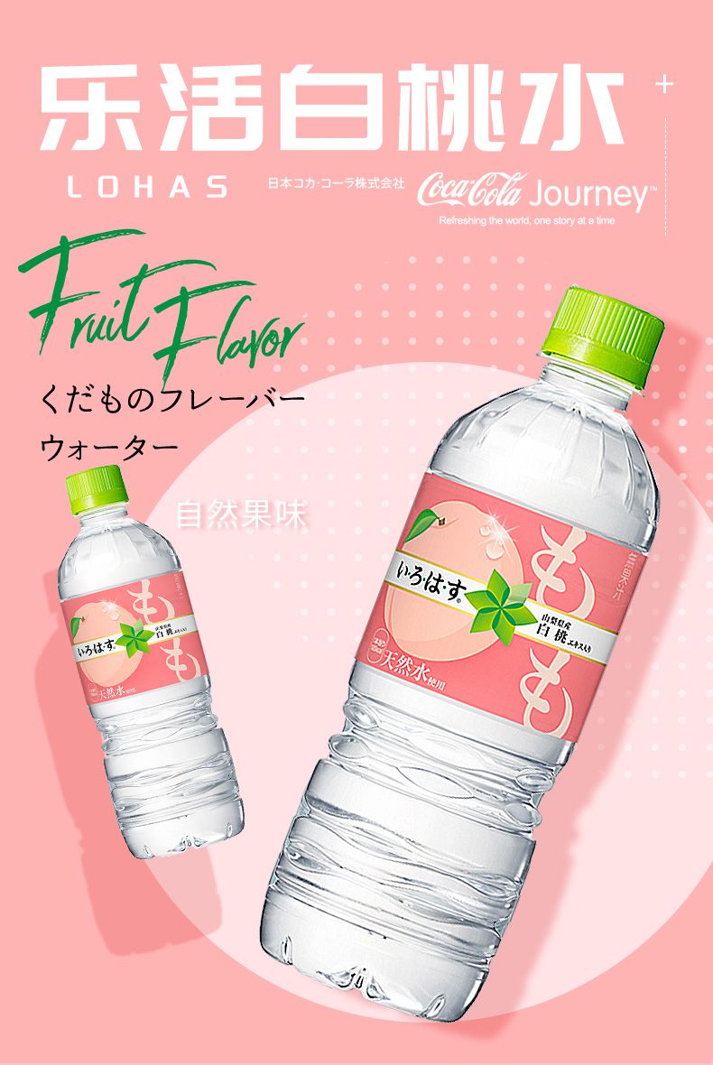 日本进口可口可乐lohas乐活白桃水蜜桃蓝莓香葡萄味天然苏打矿泉水