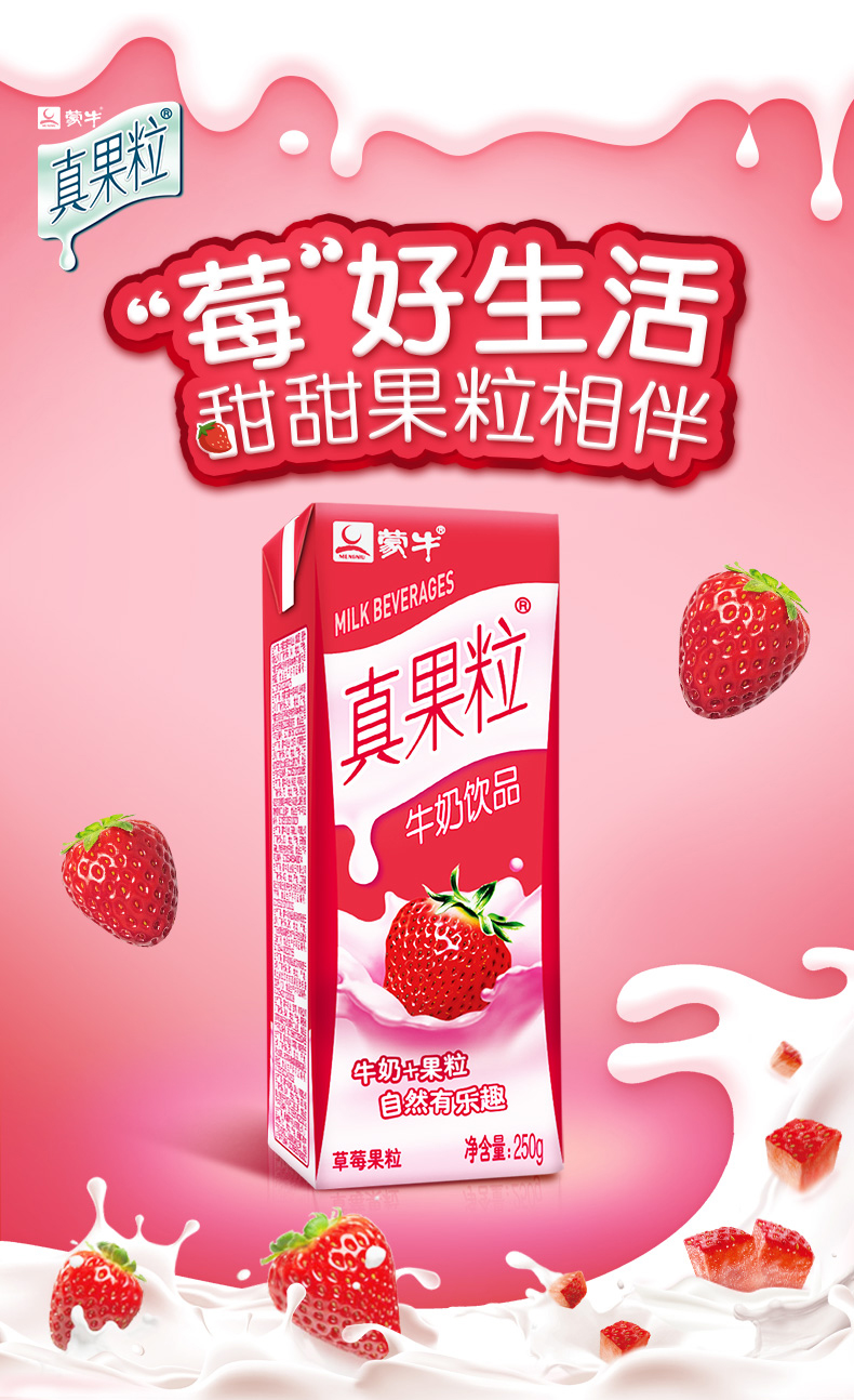 休闲蒙牛真果粒酸奶草莓牛奶250ml*12盒装真果粒酸奶牛奶整箱mn 黄桃