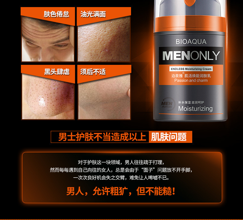 BIOAQUA男士面霜肌活焕能润肤乳补水保湿霜男士护理面霜化妆品 50ml