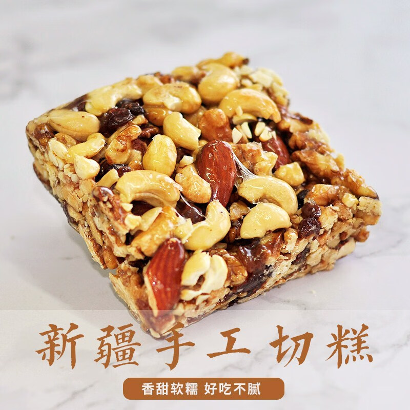 新疆切糕特产玛仁糖核桃仁坚果糕点办公舌尖上美食红枣口味500克小块