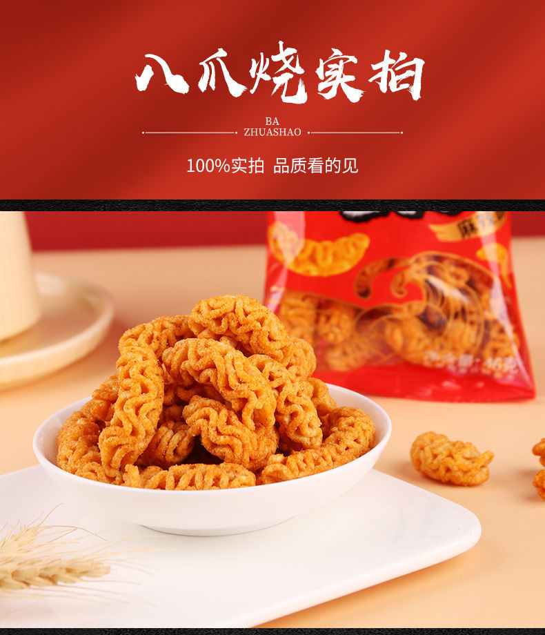 哆哆虎八爪烧麻辣膨化零食小吃8090后儿时怀旧办公零食批发麻辣酱爆两
