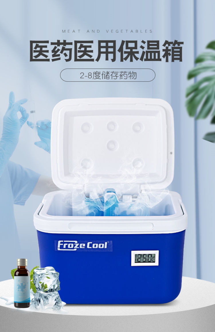 医药冷藏保温箱母乳保鲜箱便携式冷藏盒药品保温药箱28度医药疫苗冷藏