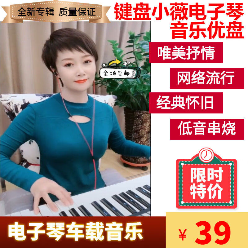适用于抖音键盘小薇电子琴重低音dj音乐优盘无损车载u盘黑胶cd 盘黑胶
