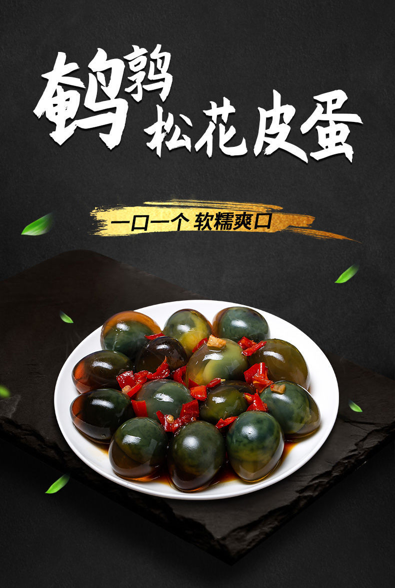 120枚鹌鹑蛋无铅溏心鹌鹑皮蛋松花变蛋小变蛋鹌鹑小皮蛋24120枚60枚