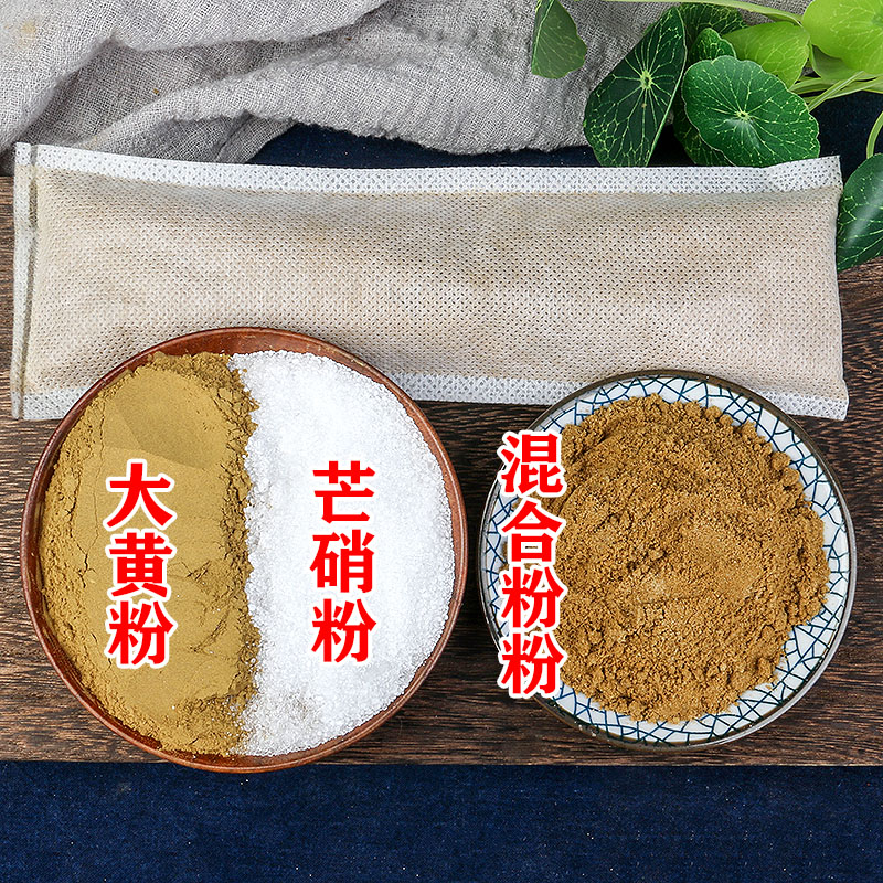 大黄粉芒硝100克10包生大黄纯净芒硝外敷无纺布包纱布袋装