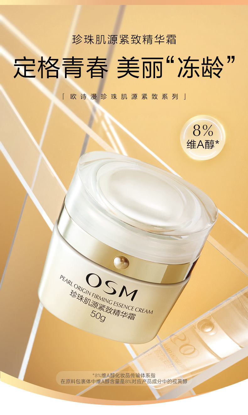 欧诗漫面霜提拉紧致面霜补水保湿乳液擦脸油搽脸护脸霜秋冬季滋润搓面