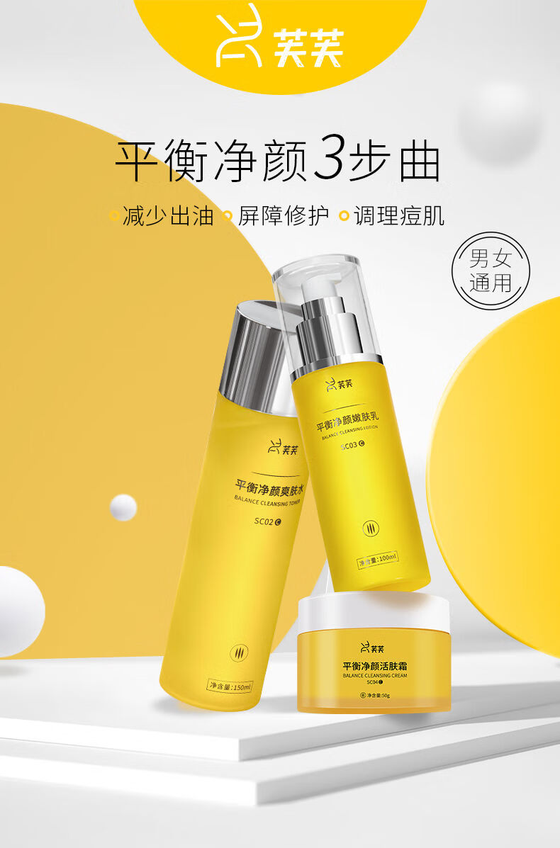 芙芙水乳套装芙芙平衡干皮油皮水乳套装护肤品乳液水150ml乳100ml控油