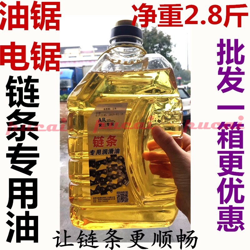 链条润滑油油锯链条润滑油链条机油电锯链条润滑油28斤润滑链条机油