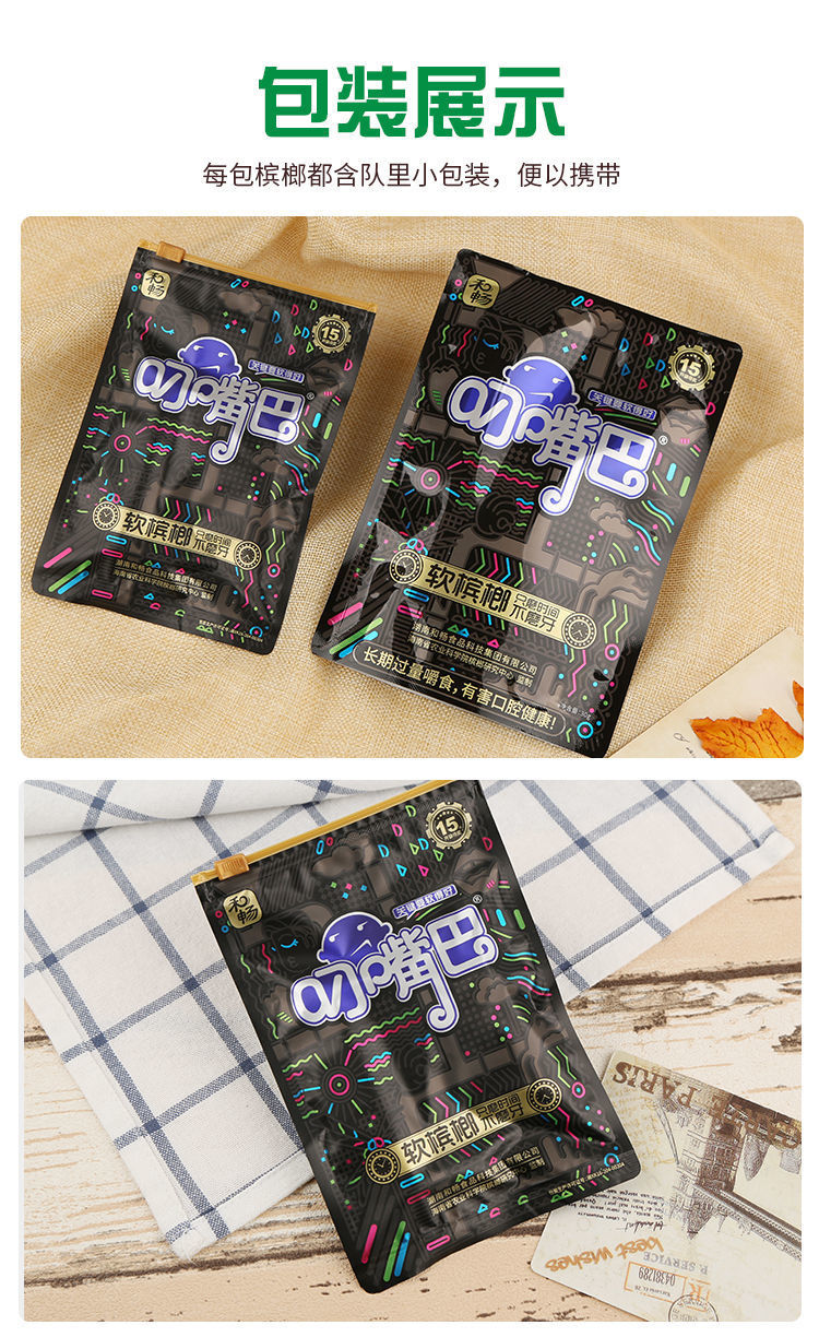 叼嘴巴 槟榔散装槟榔 现货直发学生零食无奖带谢票 量大可议 叼嘴巴黑