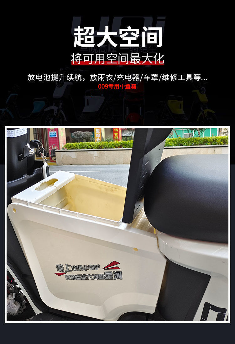 009中置箱 深远009电动车改装中置箱带折叠脚踏装大容量通用型储物箱