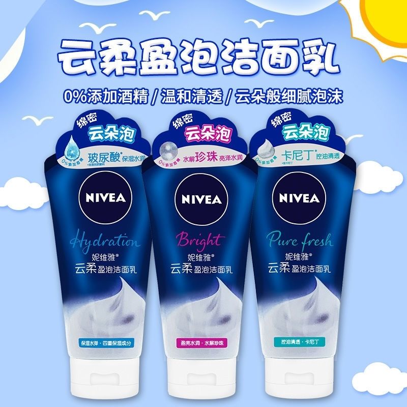 妮维雅女士洗面奶云柔盈泡洁面乳深层清洁毛孔补水保湿控油洁面控油