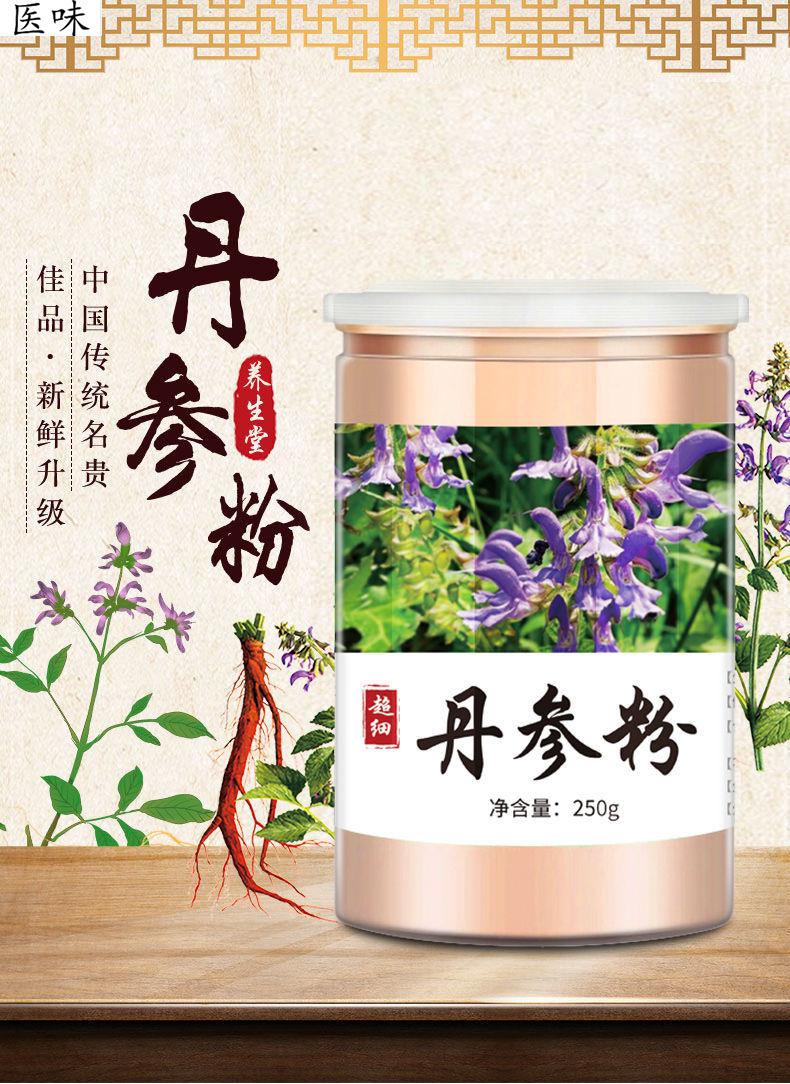 医味野生丹参粉特级超细正宗纯紫丹参粉黄金搭档丹参粉三七粉共500克