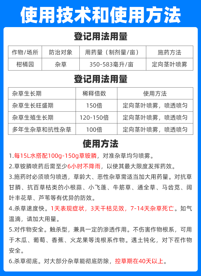 靓除20%草铵膦草铵磷草胺磷 果园牛筋草小飞蓬除草剂烂根1000克 1000g