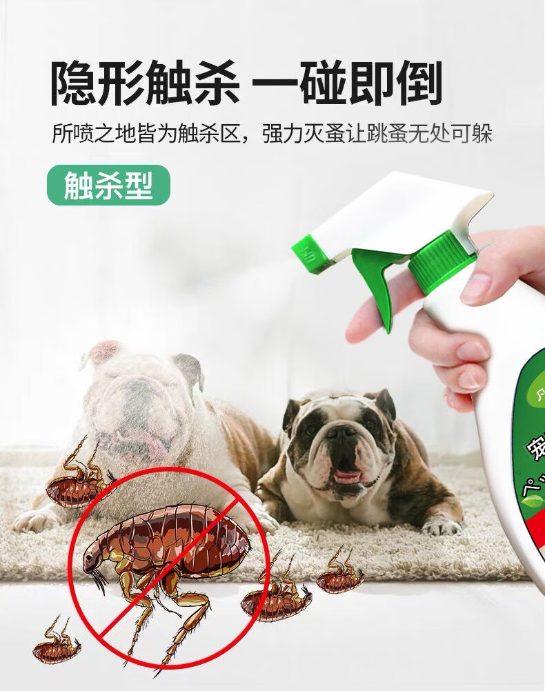 蜱虫杀虫剂家用跳蚤药宠物除跳蚤杀虫剂喷雾家用猫咪狗狗去虱子药蜱虫