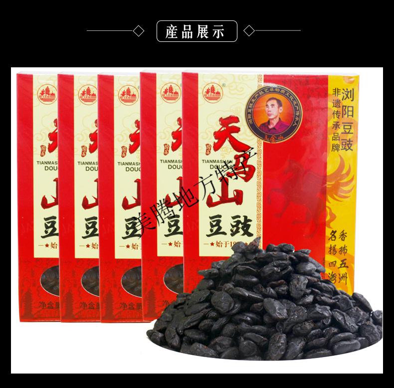 湖南浏阳特产老牌天马山豆豉浏阳豆鼓黑豆子350gx5原汁调料厨房菜