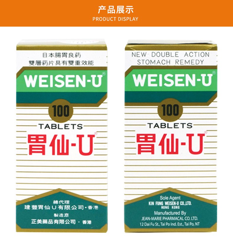 维仙优复方维生素u片30肠胃助消化用药调理胃胀气消化不良胸闷胃炎