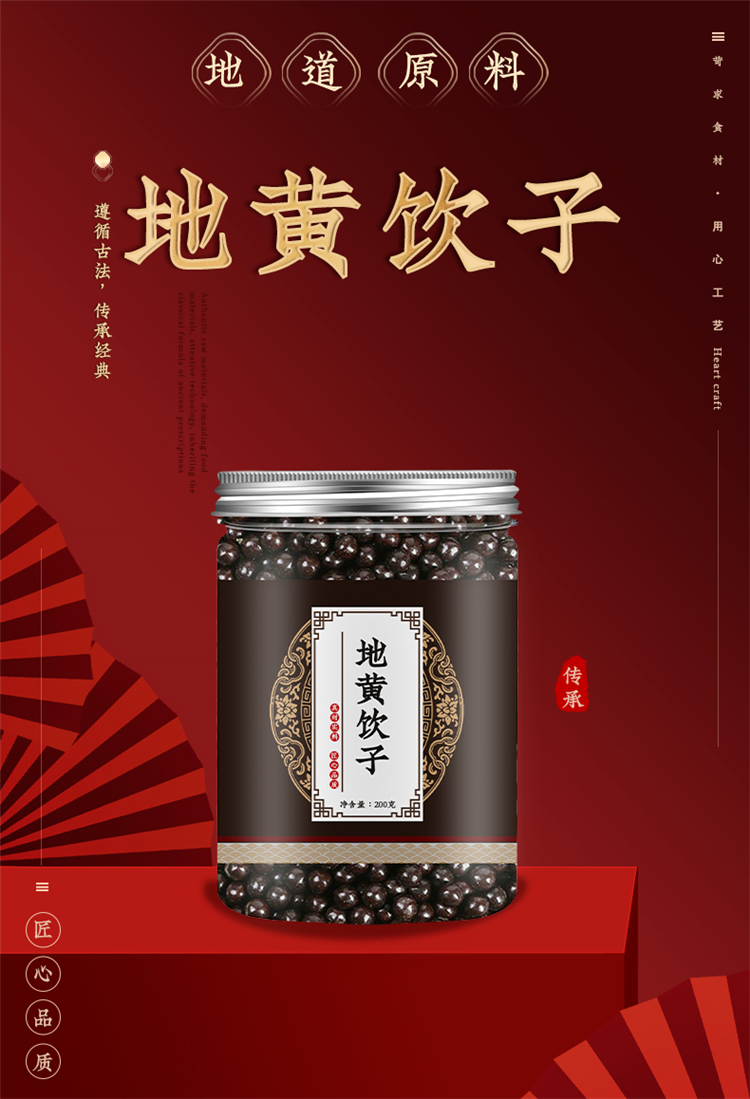 北京同仁堂原材地黄饮子地黄饮子丸 材料 【买2,送,1】品质同款 200g